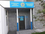 НКО Международная полицейская ассоциация - на портале на goskz.su