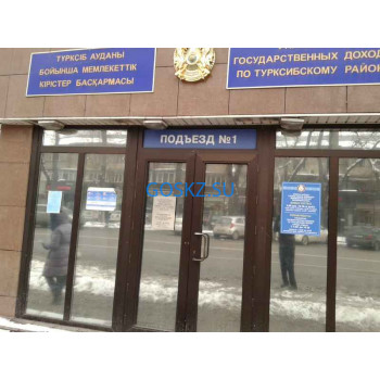 Налоговое управление по Турксибскому району г. Алматы