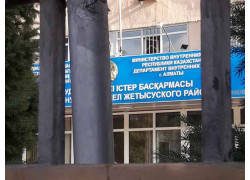 Отделение административной практики ОАП Жетысуского района г. Алматы