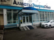 АлматыЭнергоСбыт