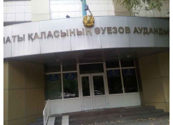 Районный суд № 2 Ауэзовского района г. Алматы