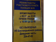 Участковый пункт полиции № 56 Бостандыкского района