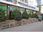 Департамент казначейства по городу Алматы