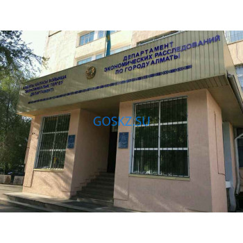 НКО Департамент экономических расследований по городу Алматы - на портале на goskz.su