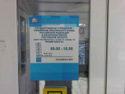 Управление Пенсионного фонда Российской Федерации в Аксайском районе Ростовской области