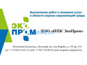 НКО НПК ЭкоПром - на портале на goskz.su