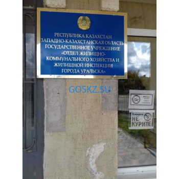 Коммунальные службы Отдел жилищно-коммунального хозяйства и жилищной инспекции - на портале на goskz.su