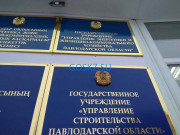 Управление Энергетики и Жилищно-коммунального Хозяйства Павлодарской области