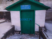 Коммунальные службы Айсберг - на портале на goskz.su