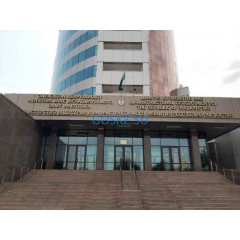 Министерство индустрии и инфраструктурного развития Республики Казахстан