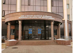 Департамент Государственных Доходов по городу Нур-Султан