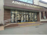 Алматинский городской суд